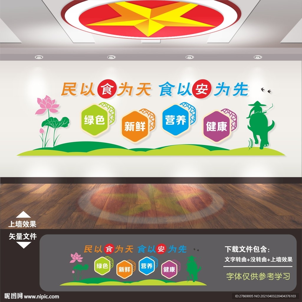 食堂文化标语