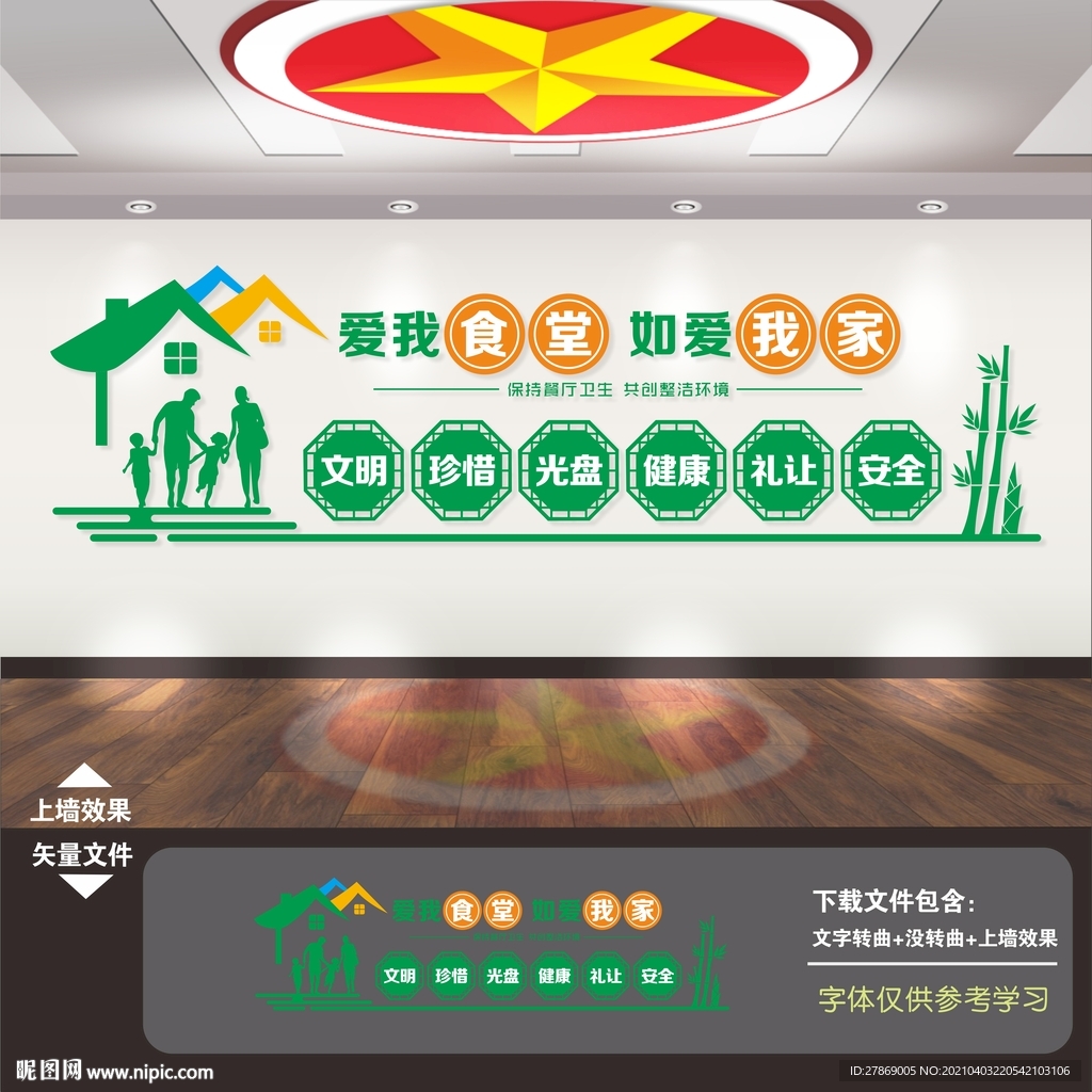 食堂文化标语