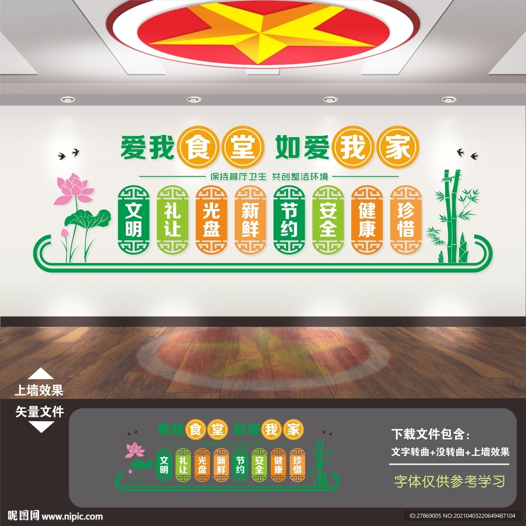 食堂文化标语