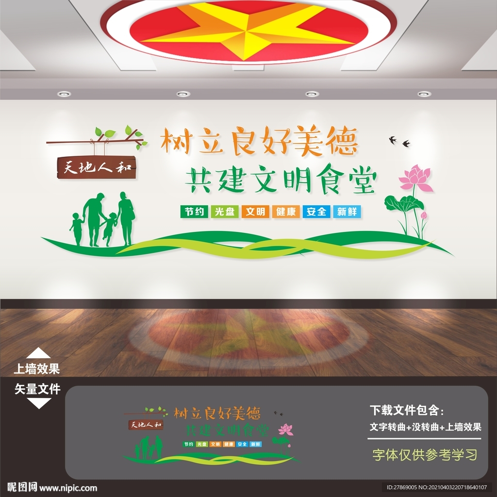 食堂文化标语