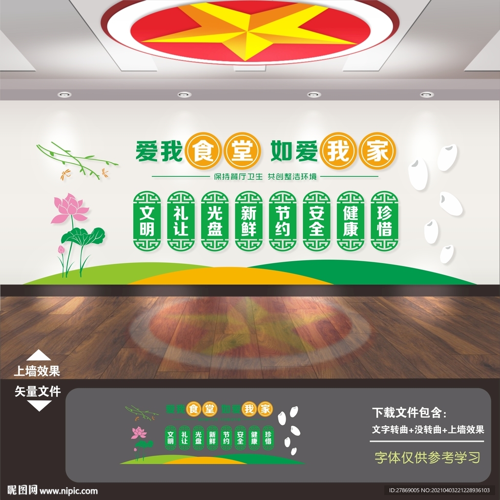 食堂文化墙