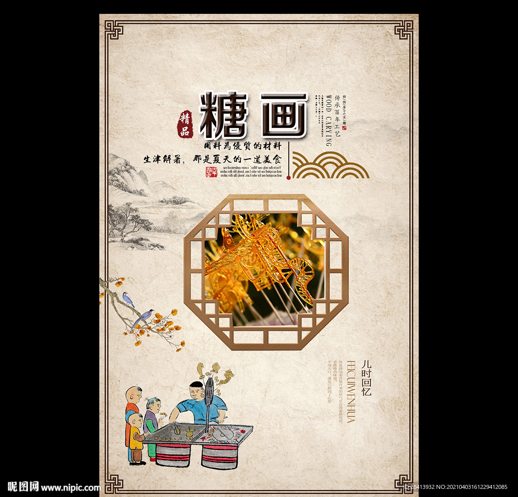 糖画
