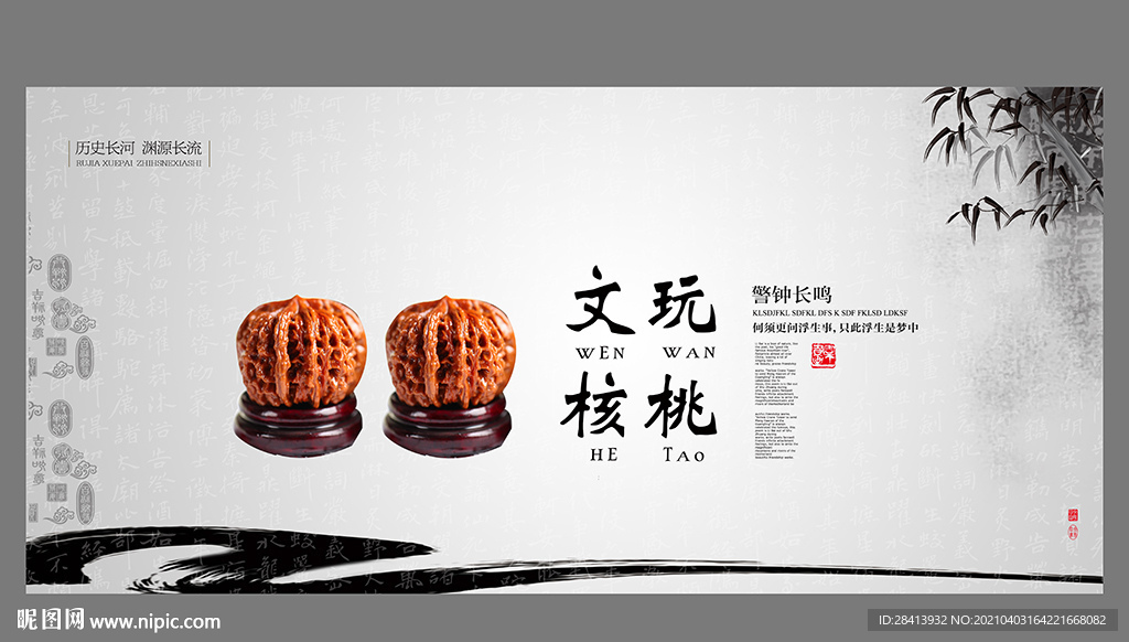 文玩核桃