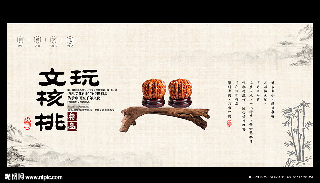 文玩核桃