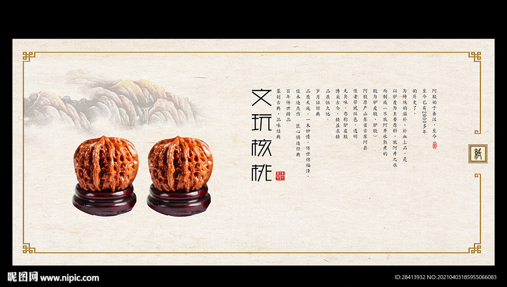 文玩核桃