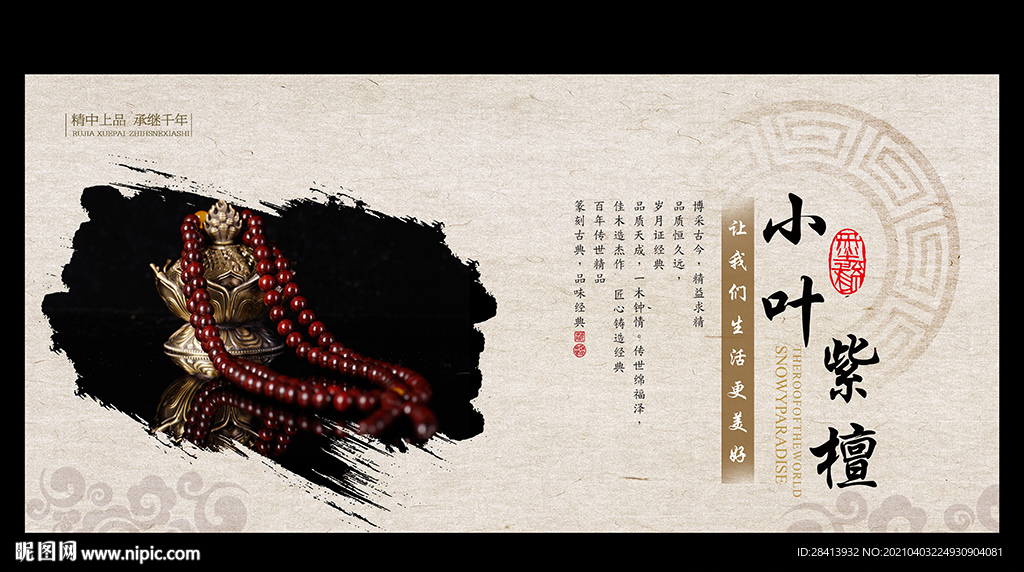 小叶紫檀