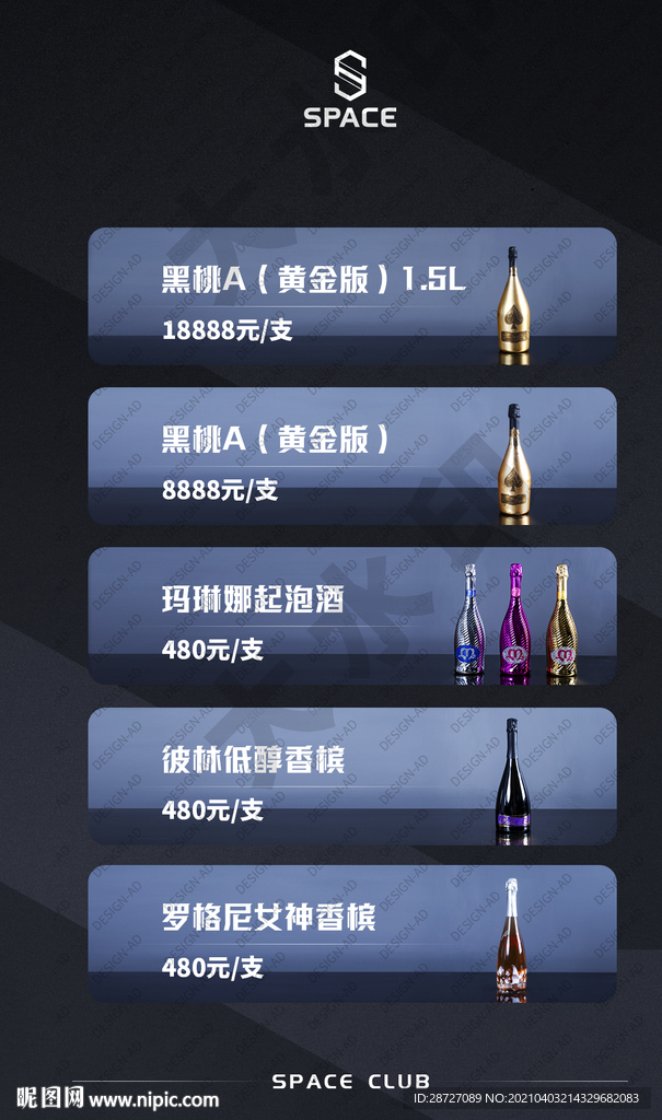 酒水海报