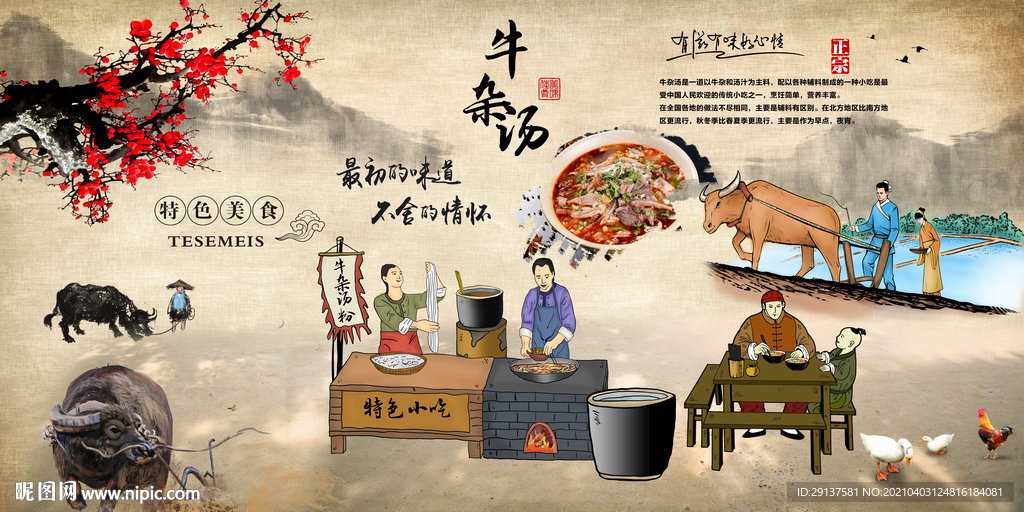 牛杂汤米粉面馆