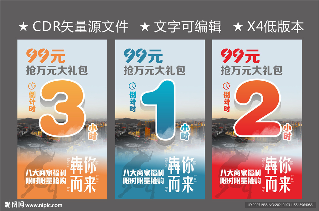 活动倒计时