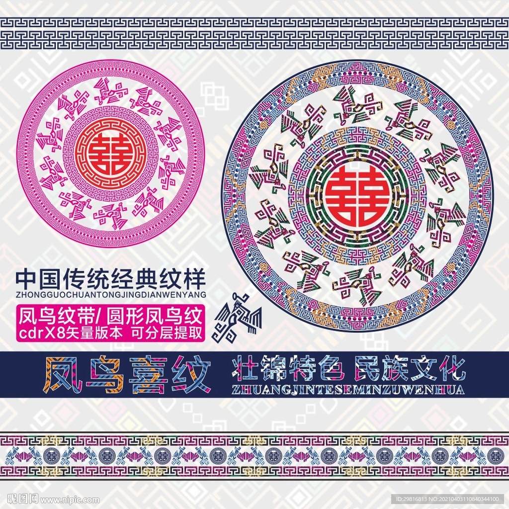 壮锦凤鸟纹