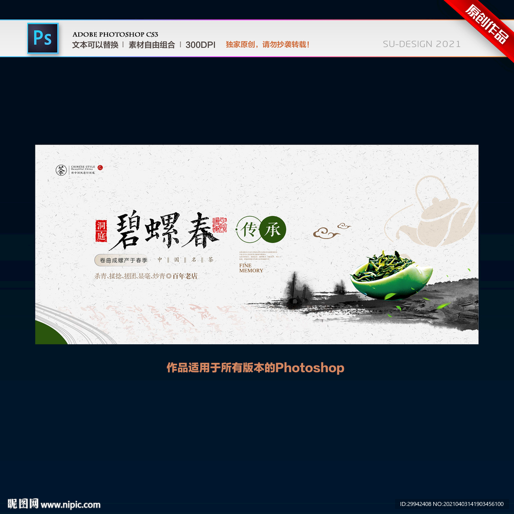 碧螺春