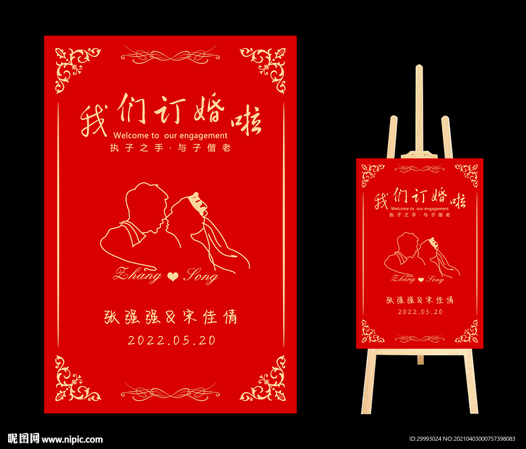 迎宾牌