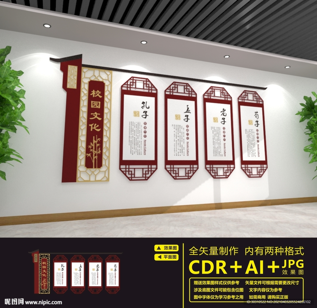 学校文化墙