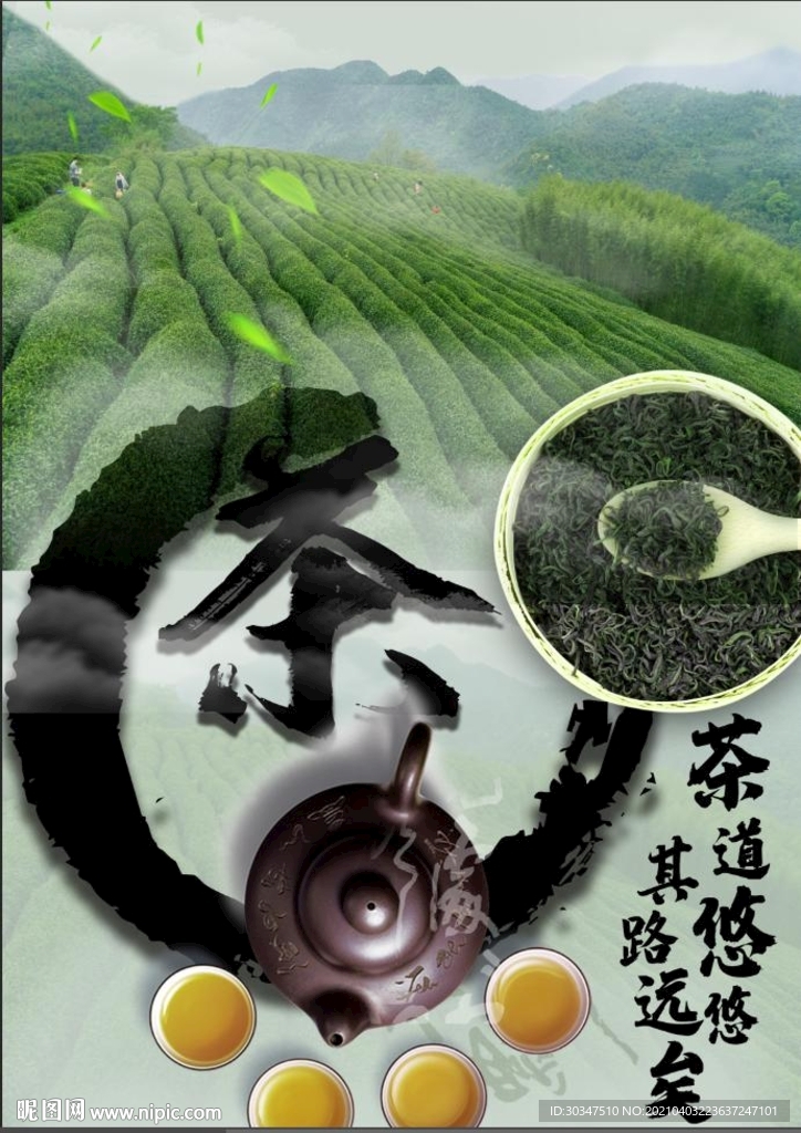 茶道文化新茶上市海报
