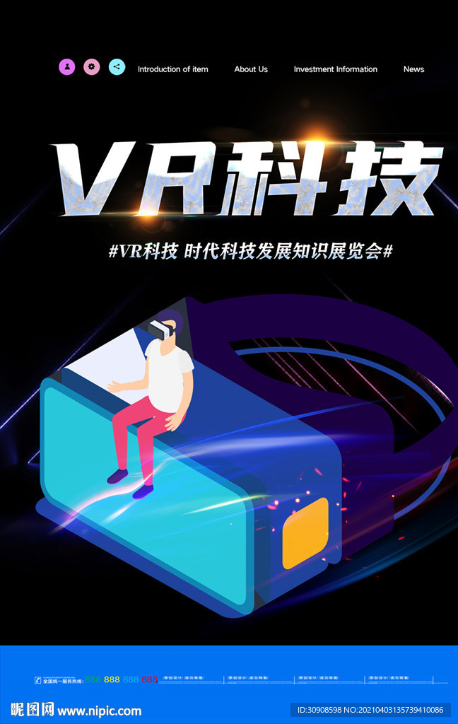 VR科技