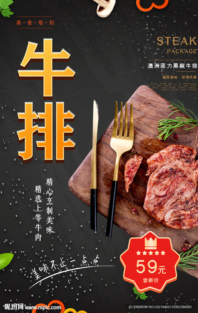 牛排
