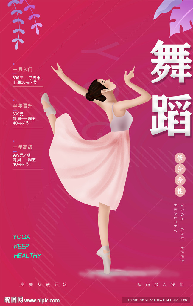 舞蹈