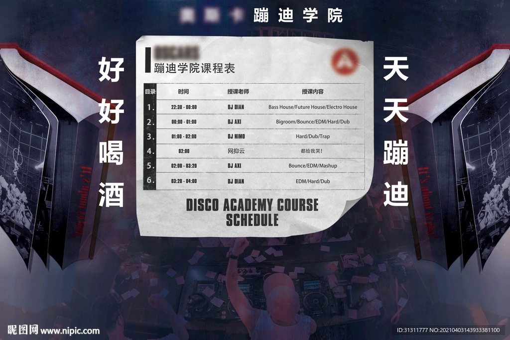 酒吧老师节海报
