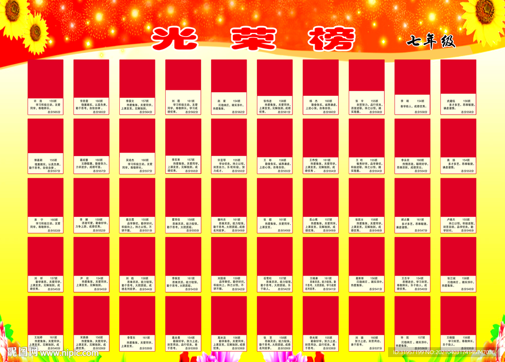 光荣榜