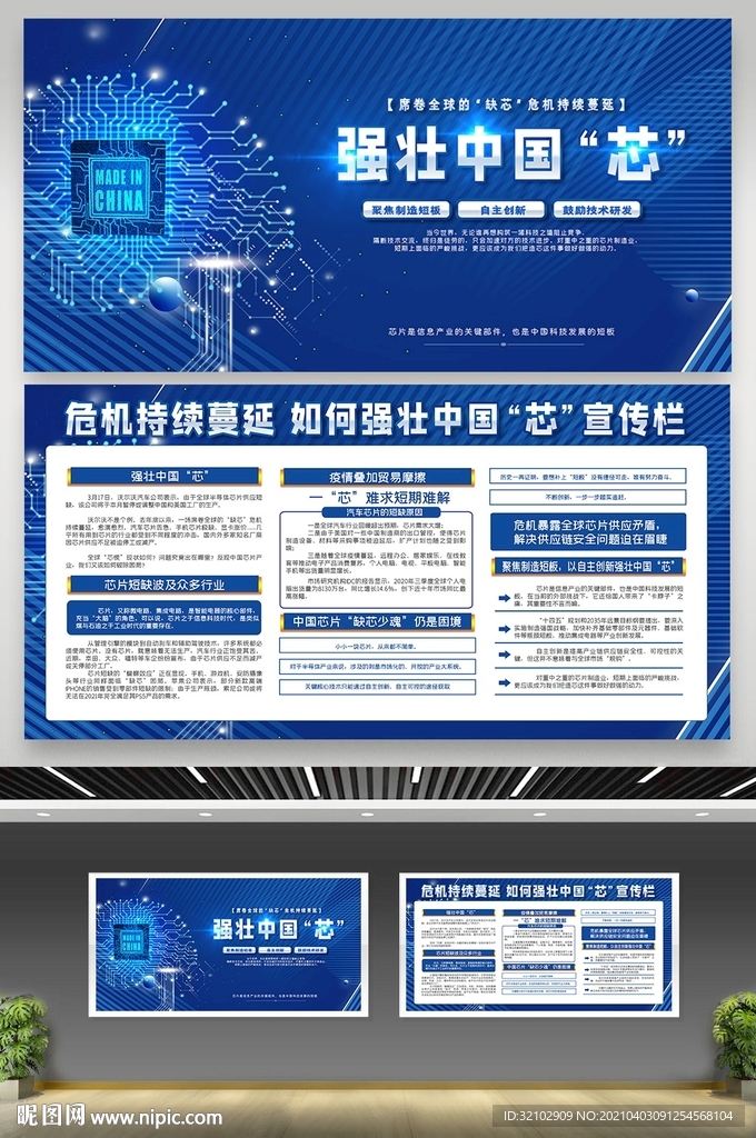 蓝色科技风强壮中国芯展板二件套
