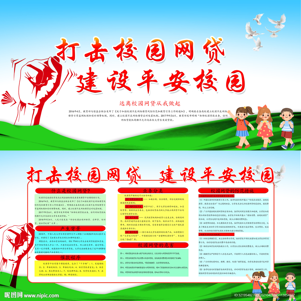 远离校园网贷