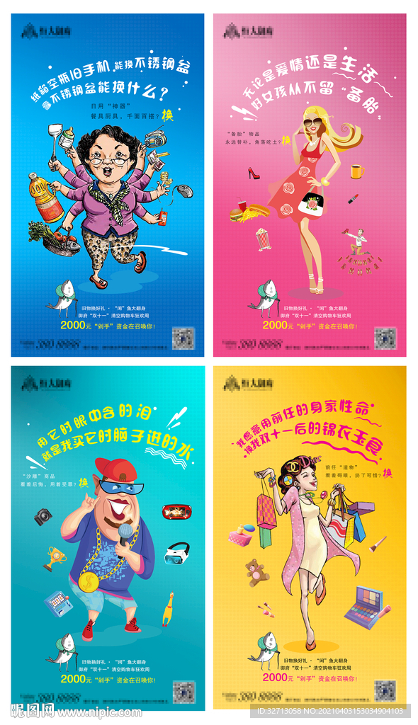 双11卡通人物地产卖点