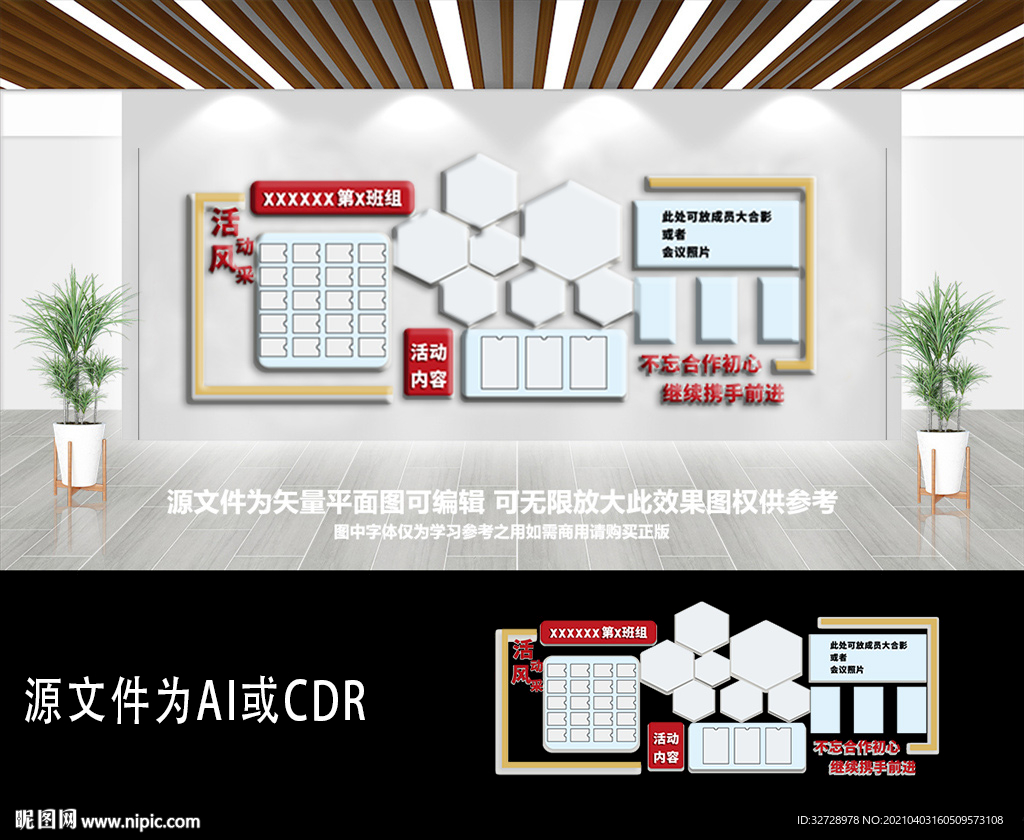 班组文化墙照片墙