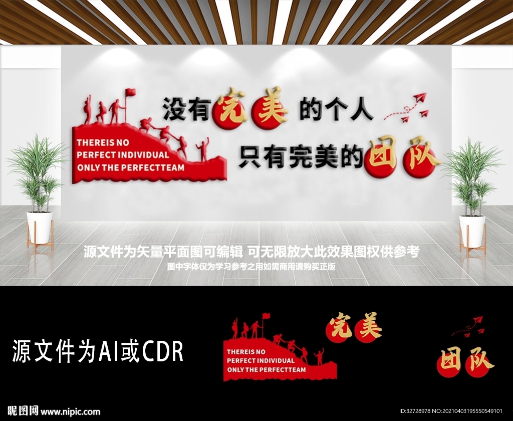 企业励志标语文化墙