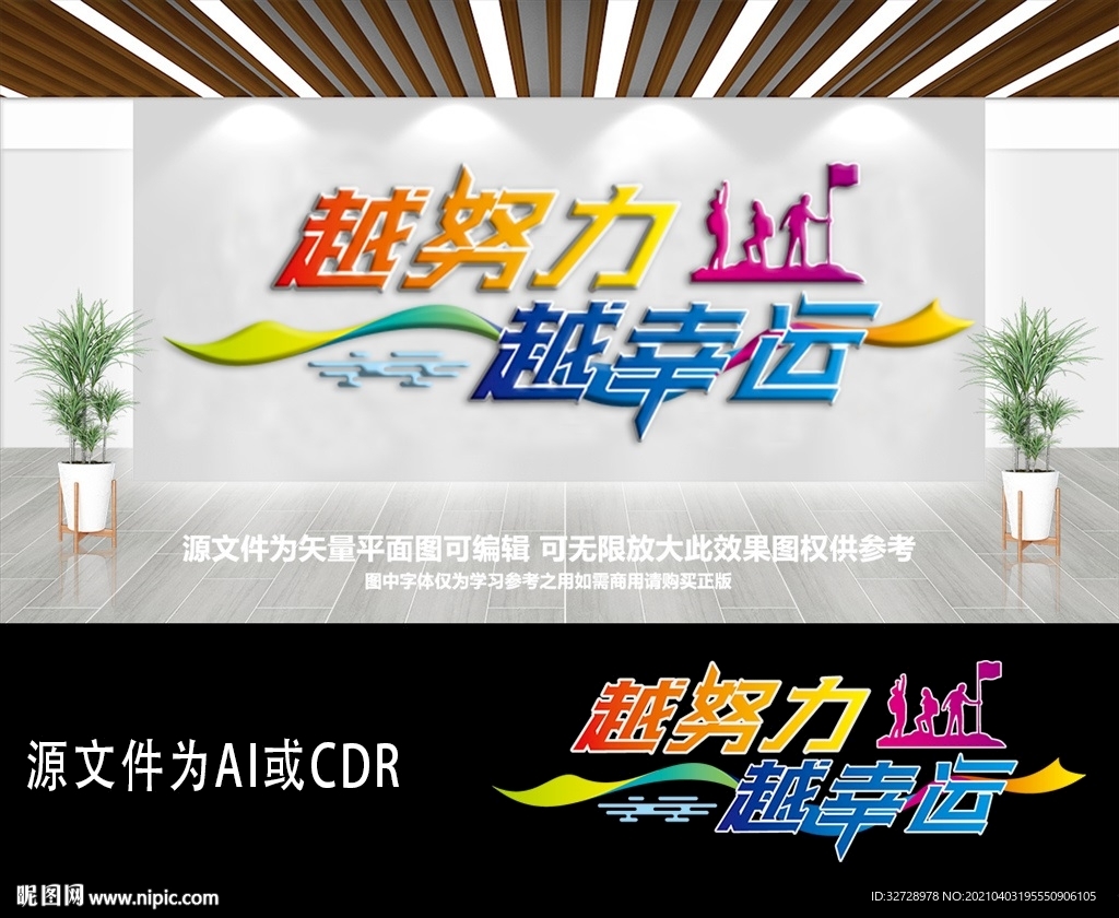 多彩飘带越努力越幸运企业员工