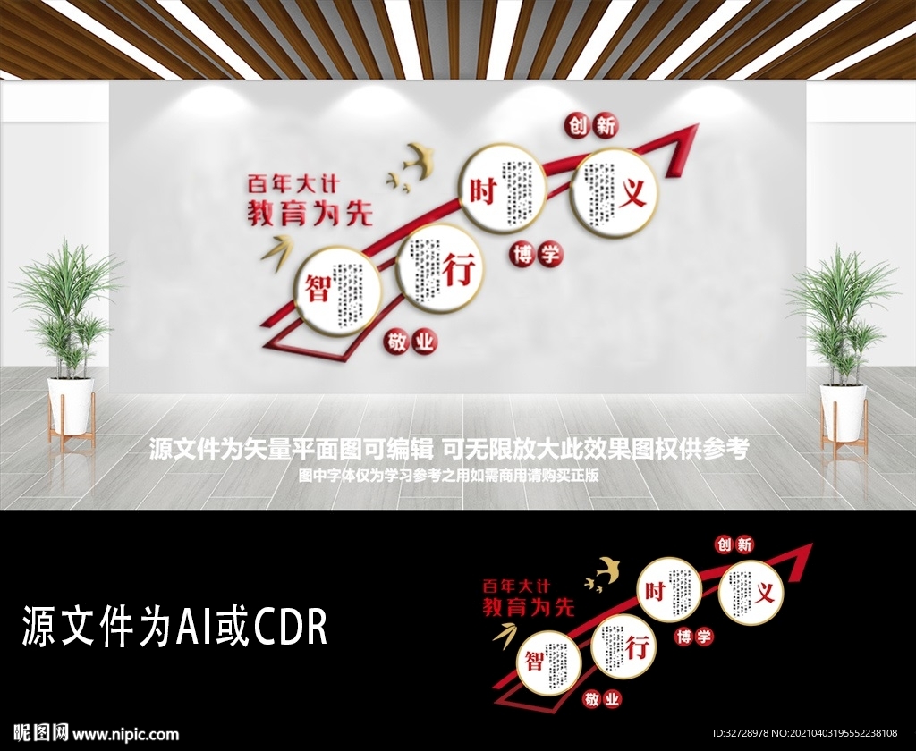 仁义礼智楼梯道德文化墙