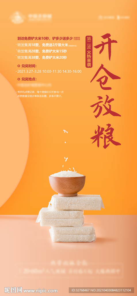 天赐粮机开仓放粮
