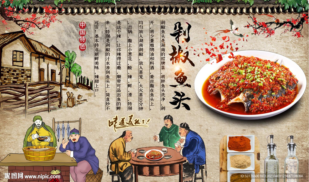 剁椒鱼头