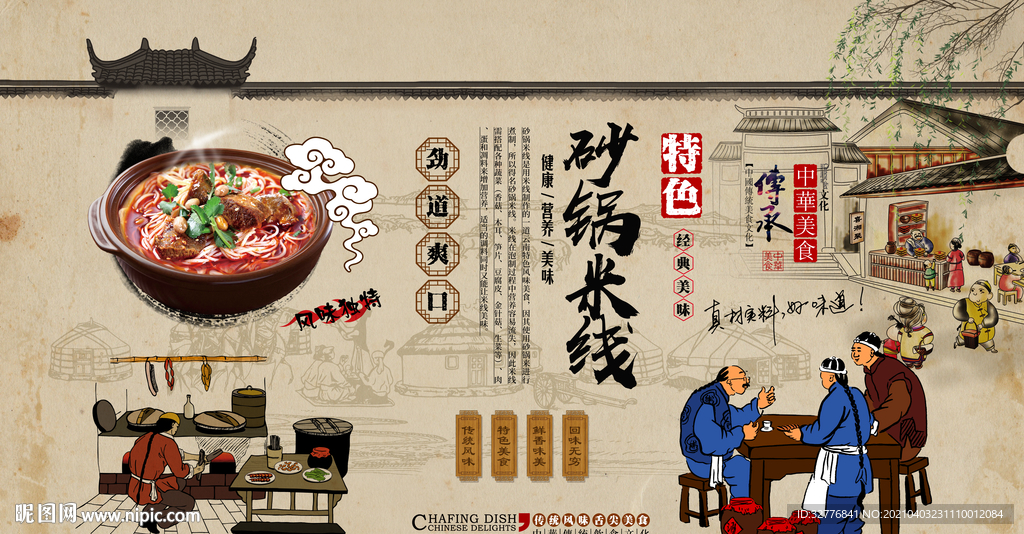砂锅米线背景墙