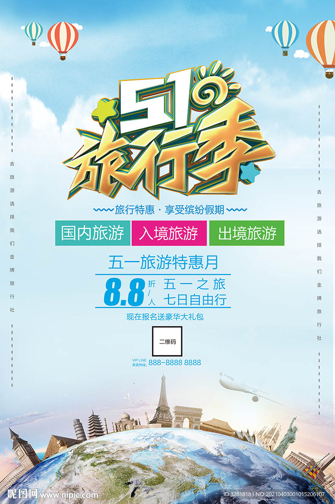 五一旅行