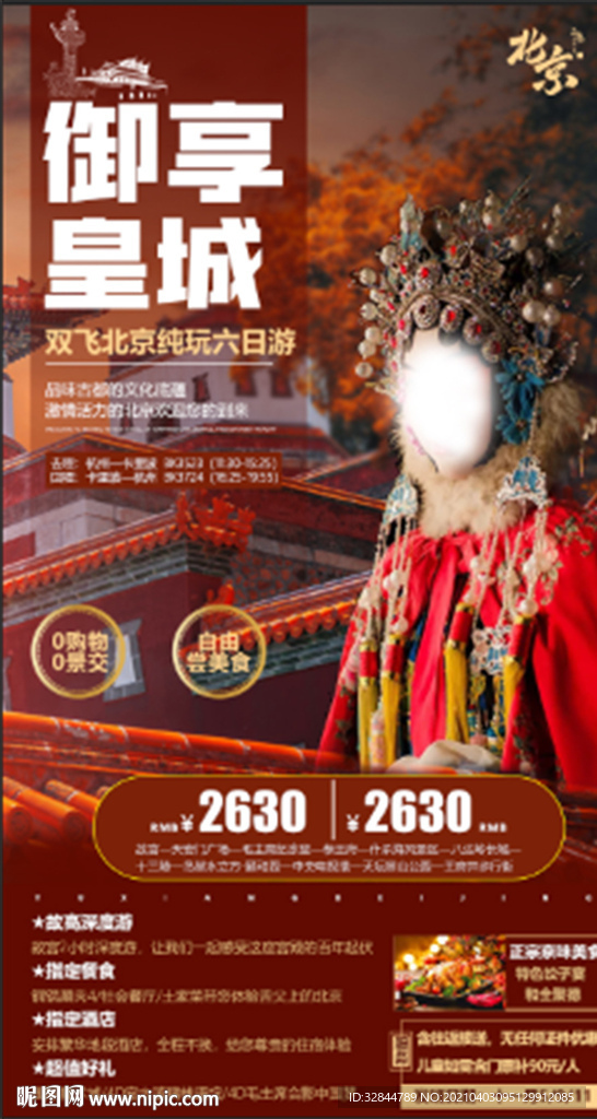 北京旅游