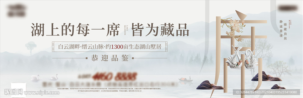 新中式 地产海报展板