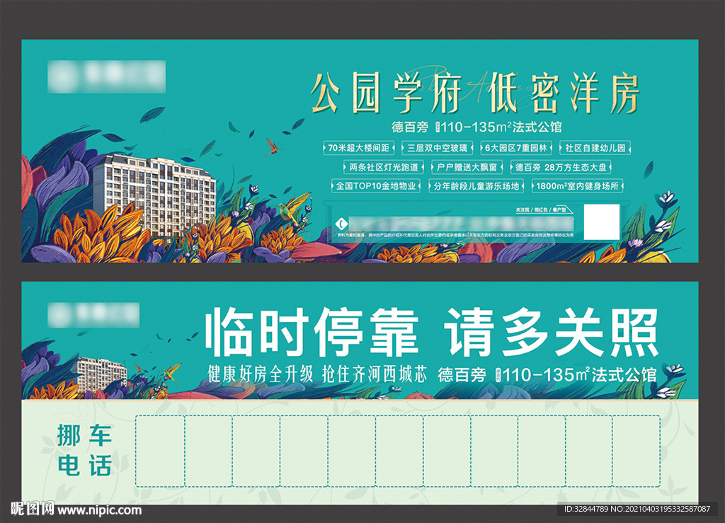 地产 挪车卡