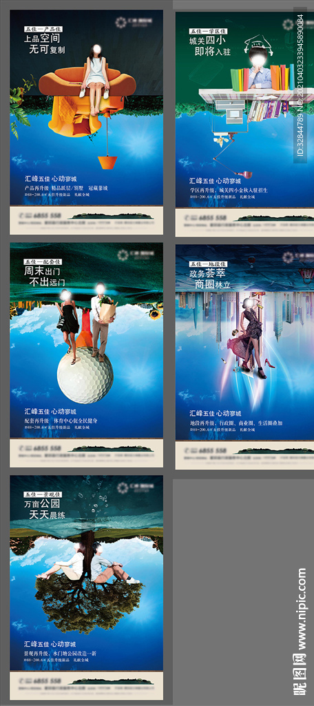地产创意价值点 系列海报