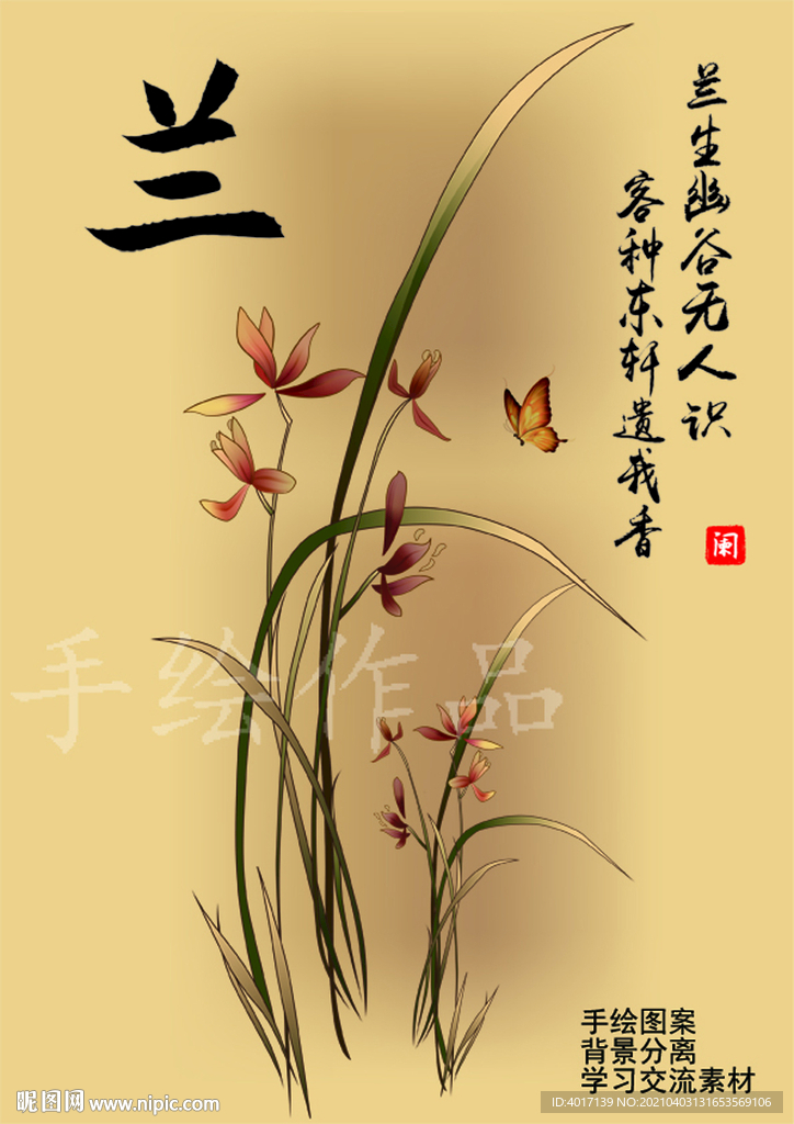 兰花 手绘兰花 复古花草