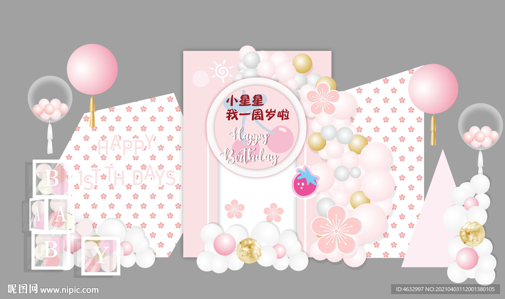 粉色生日派对