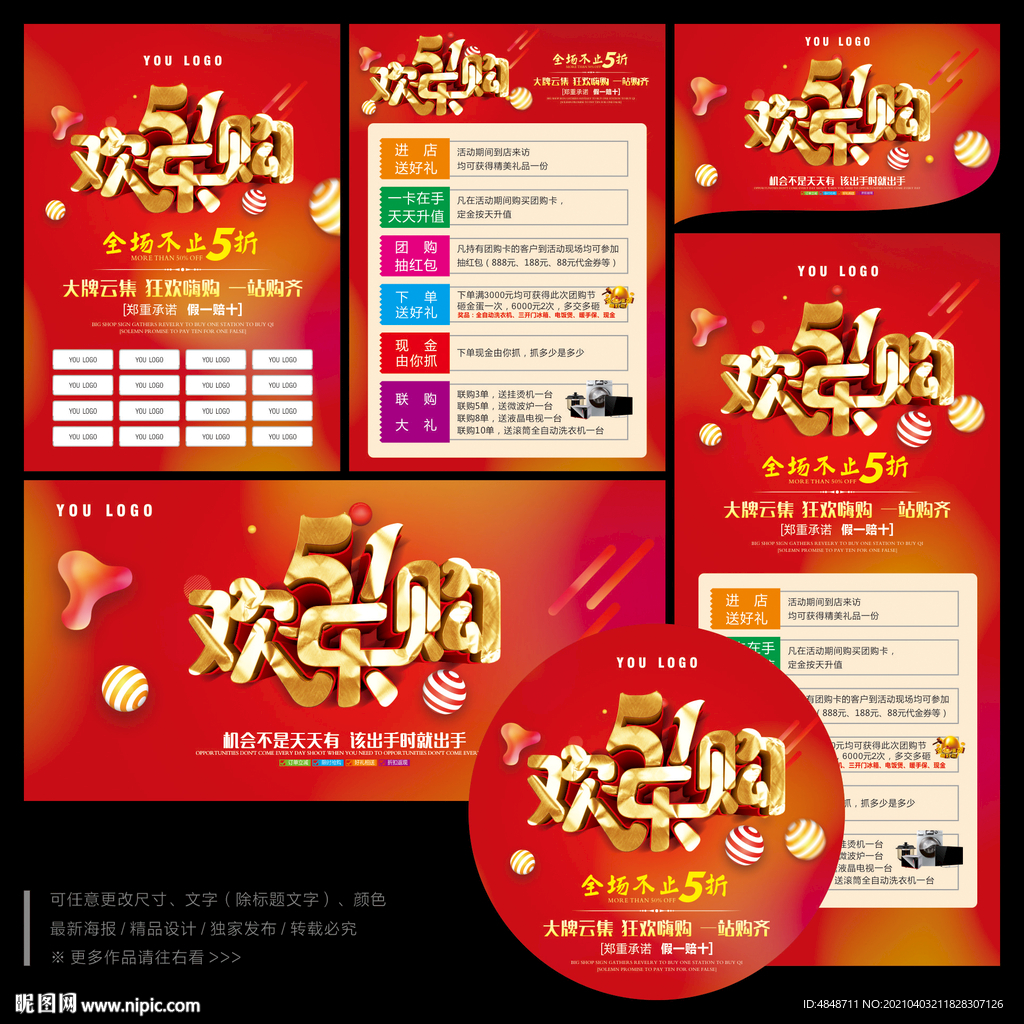 51促销海报