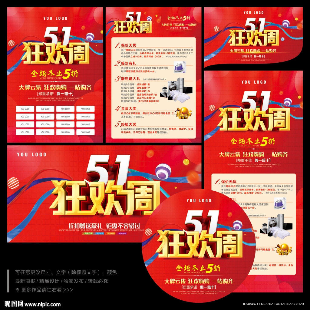 51狂欢周