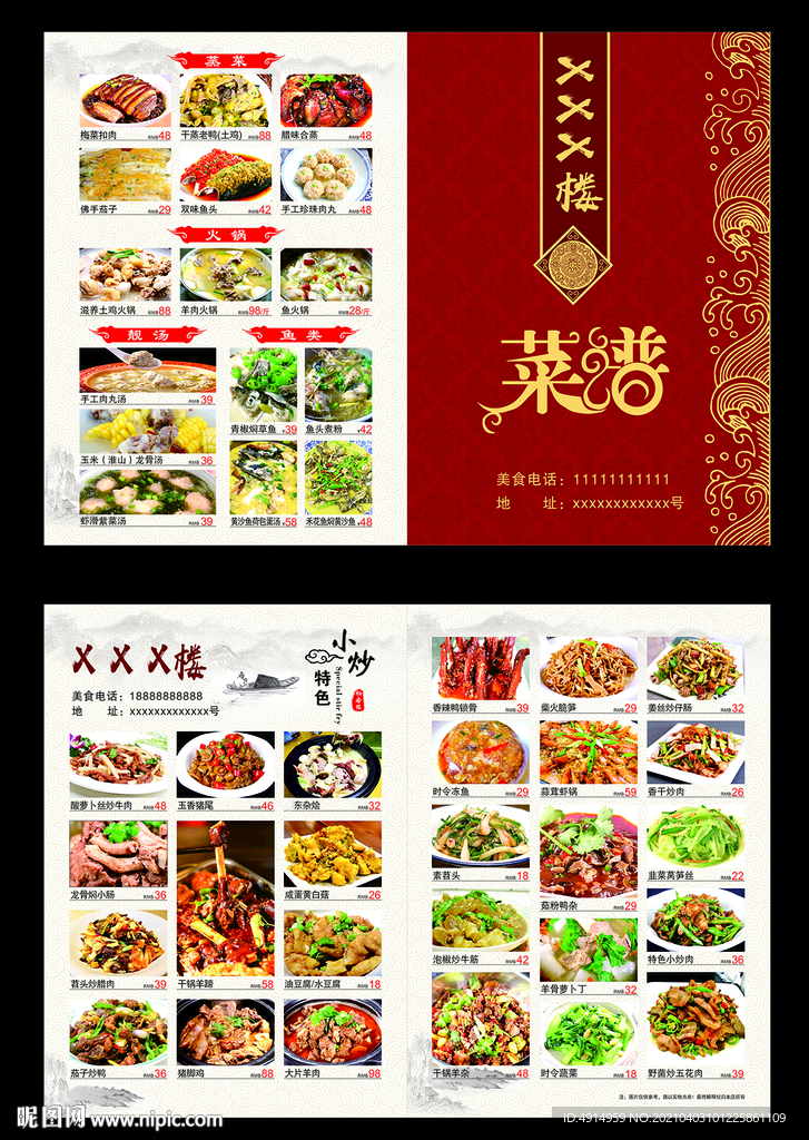 湘菜 价目表 菜谱