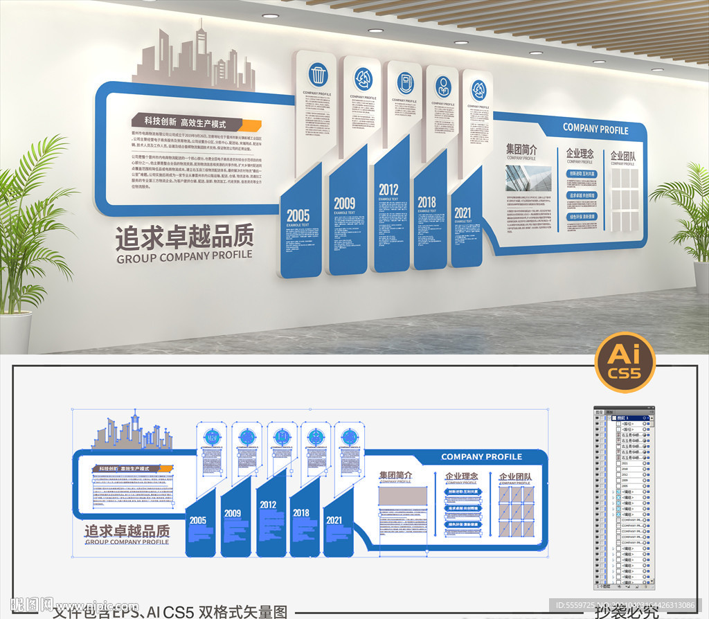 蓝色企业文化墙