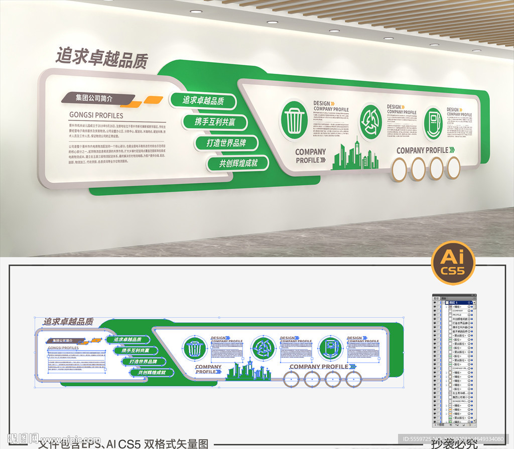 绿色环保文化墙