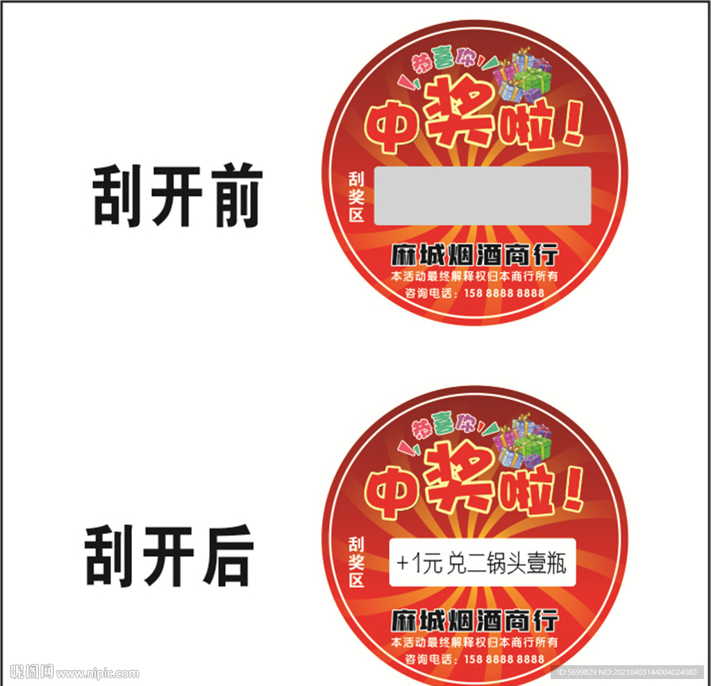 红色刮刮乐奖券