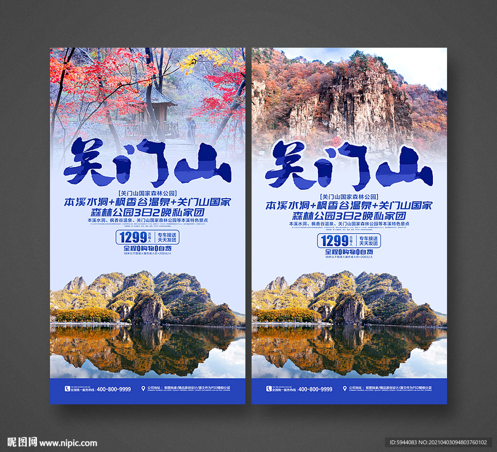 关门山