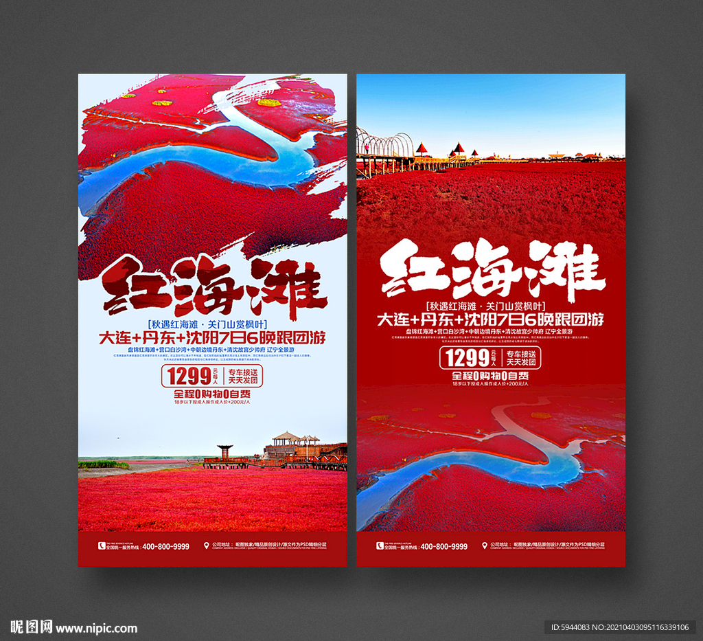 红海滩