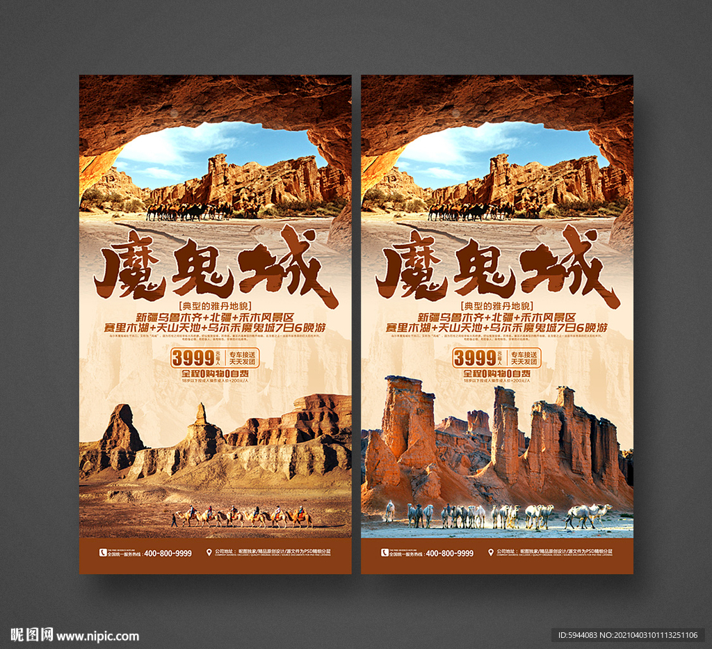 魔鬼城