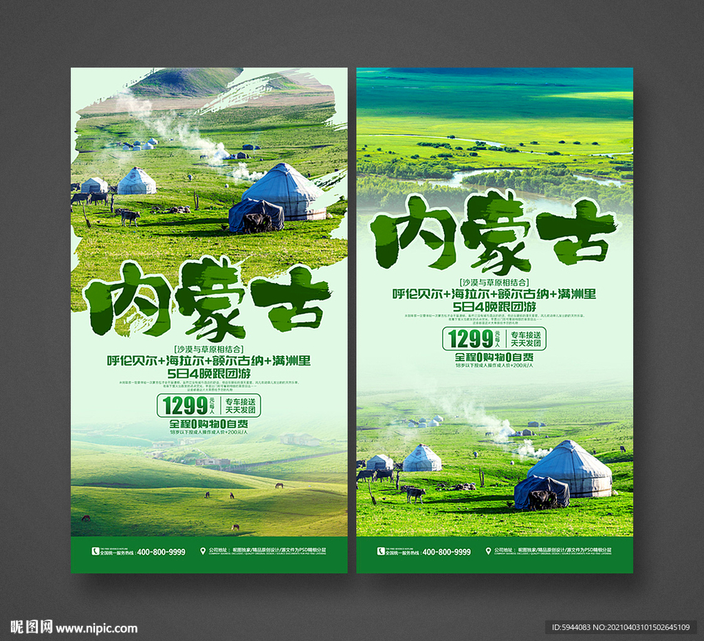 内蒙古